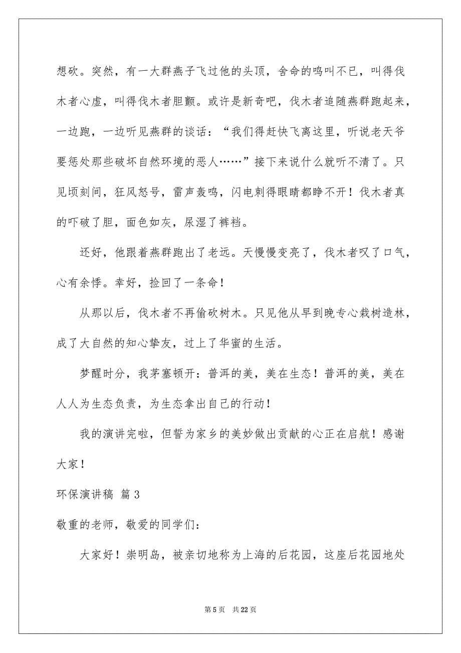 关于环保演讲稿十篇_第5页