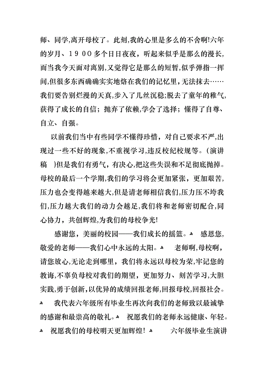 六年级毕业生演讲稿_第3页