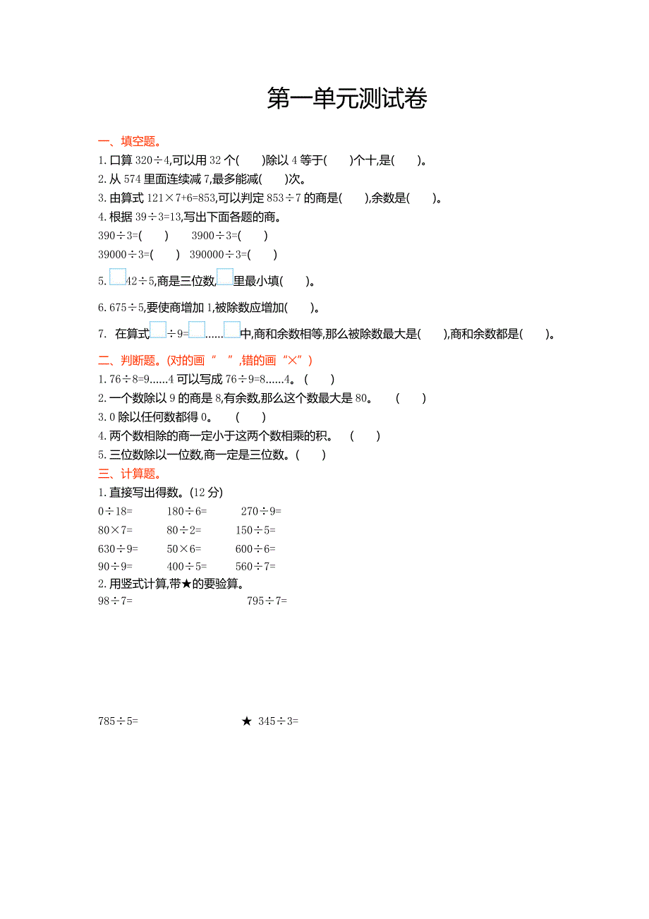 2016年青岛版五年制小学数学三年级上第一单元测试卷及答案_第1页