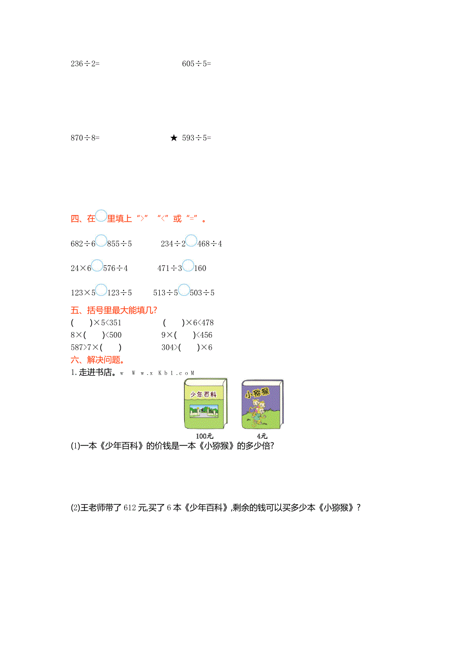 2016年青岛版五年制小学数学三年级上第一单元测试卷及答案_第2页