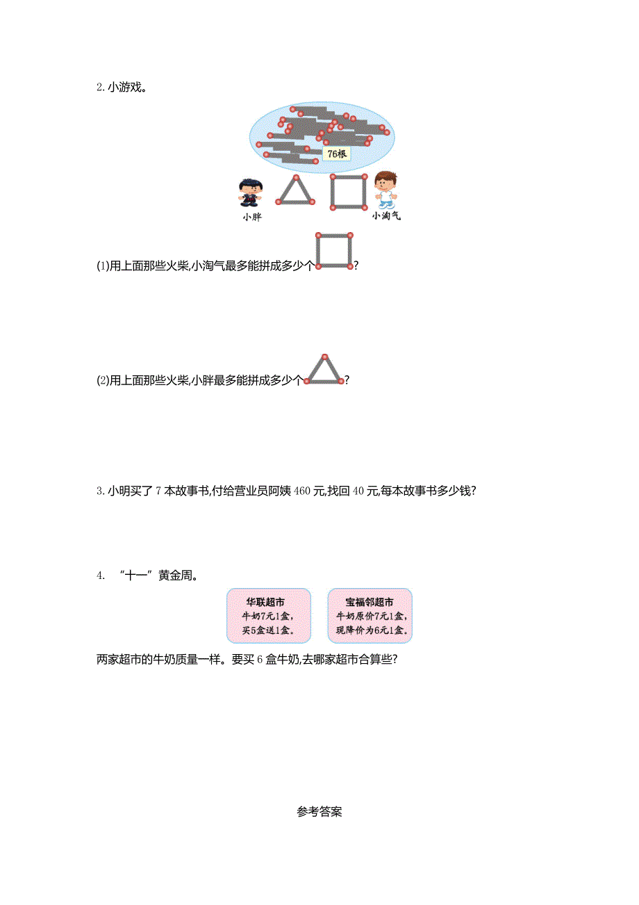 2016年青岛版五年制小学数学三年级上第一单元测试卷及答案_第3页