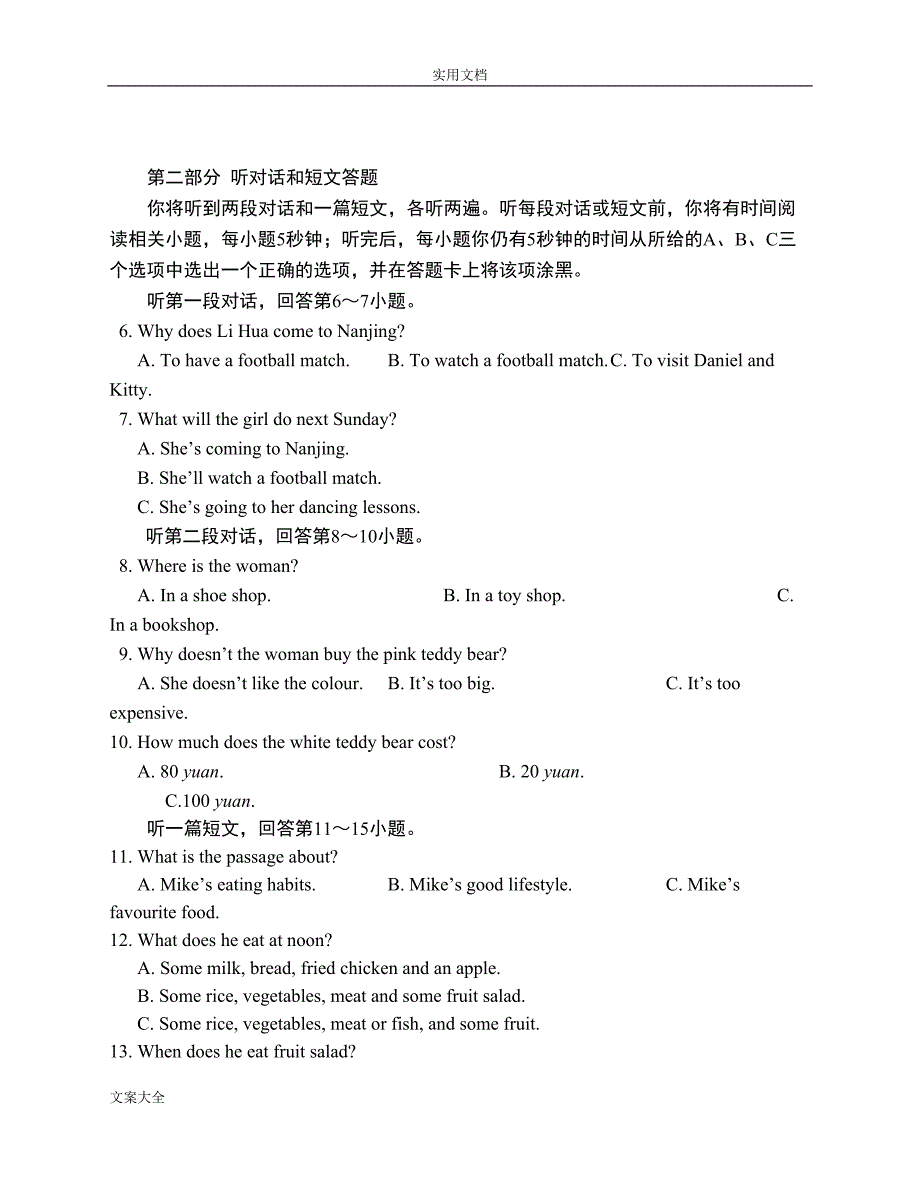 苏教版译林七上英语期末7A试卷含问题详解和听力原文(DOC 19页)_第2页