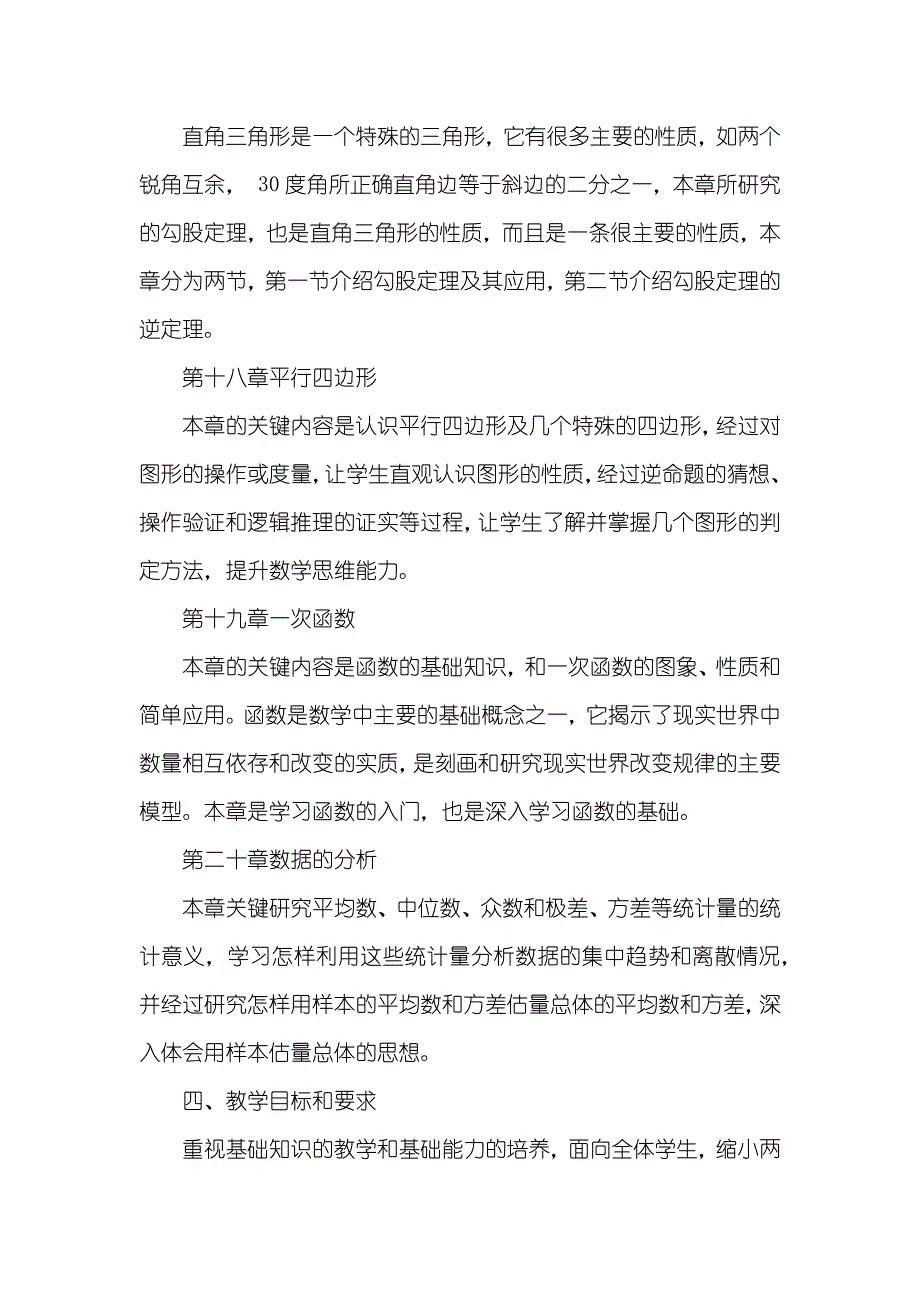 八年级数学教导人教版八年级下册数学教学计划_第2页