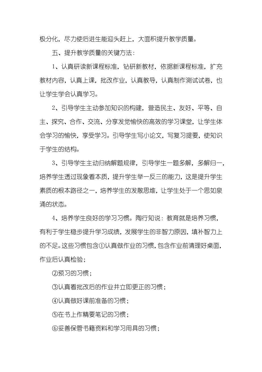 八年级数学教导人教版八年级下册数学教学计划_第3页