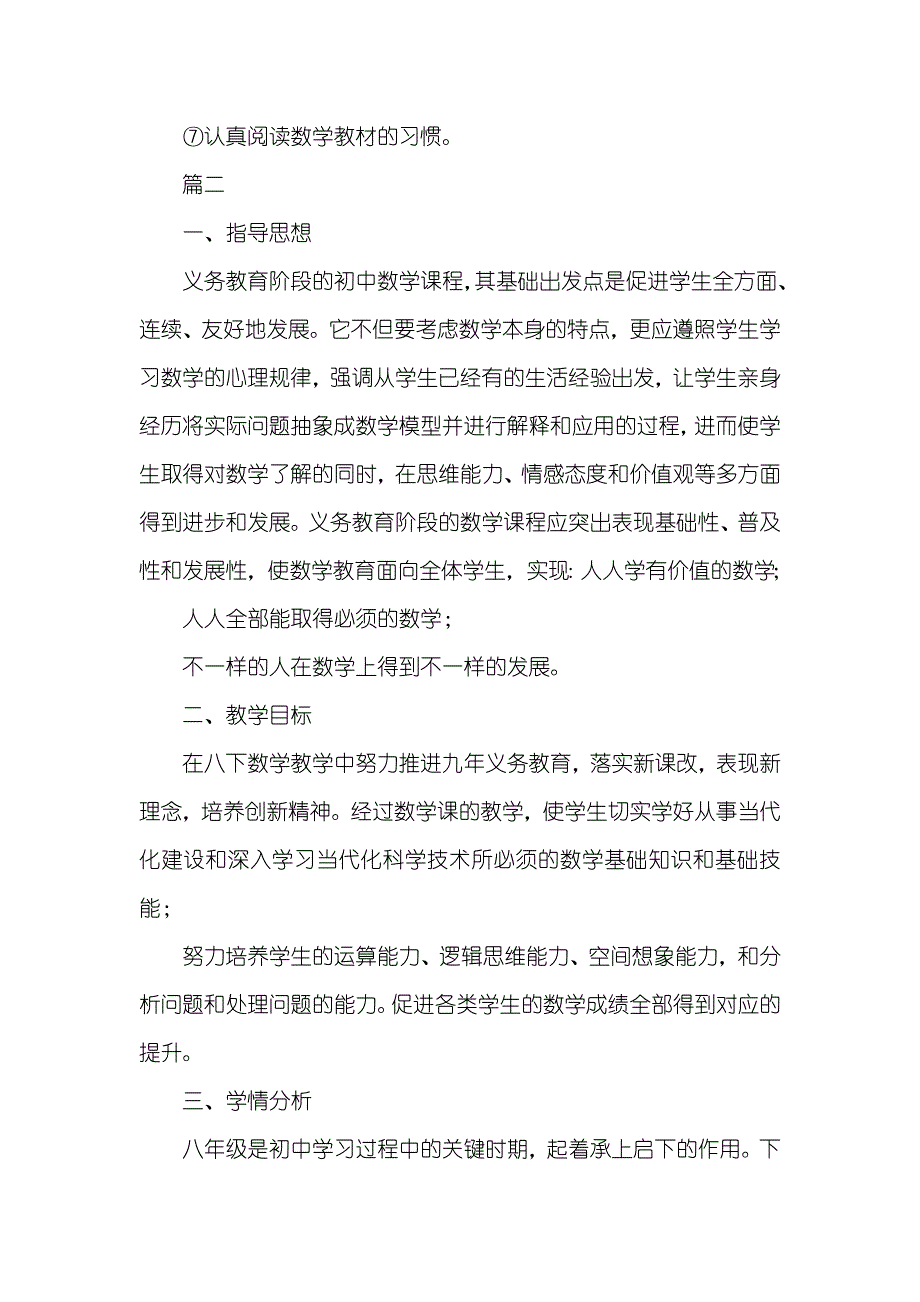 八年级数学教导人教版八年级下册数学教学计划_第4页