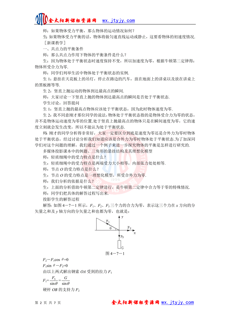 《用牛顿运动定律解决问题（二）》_第2页