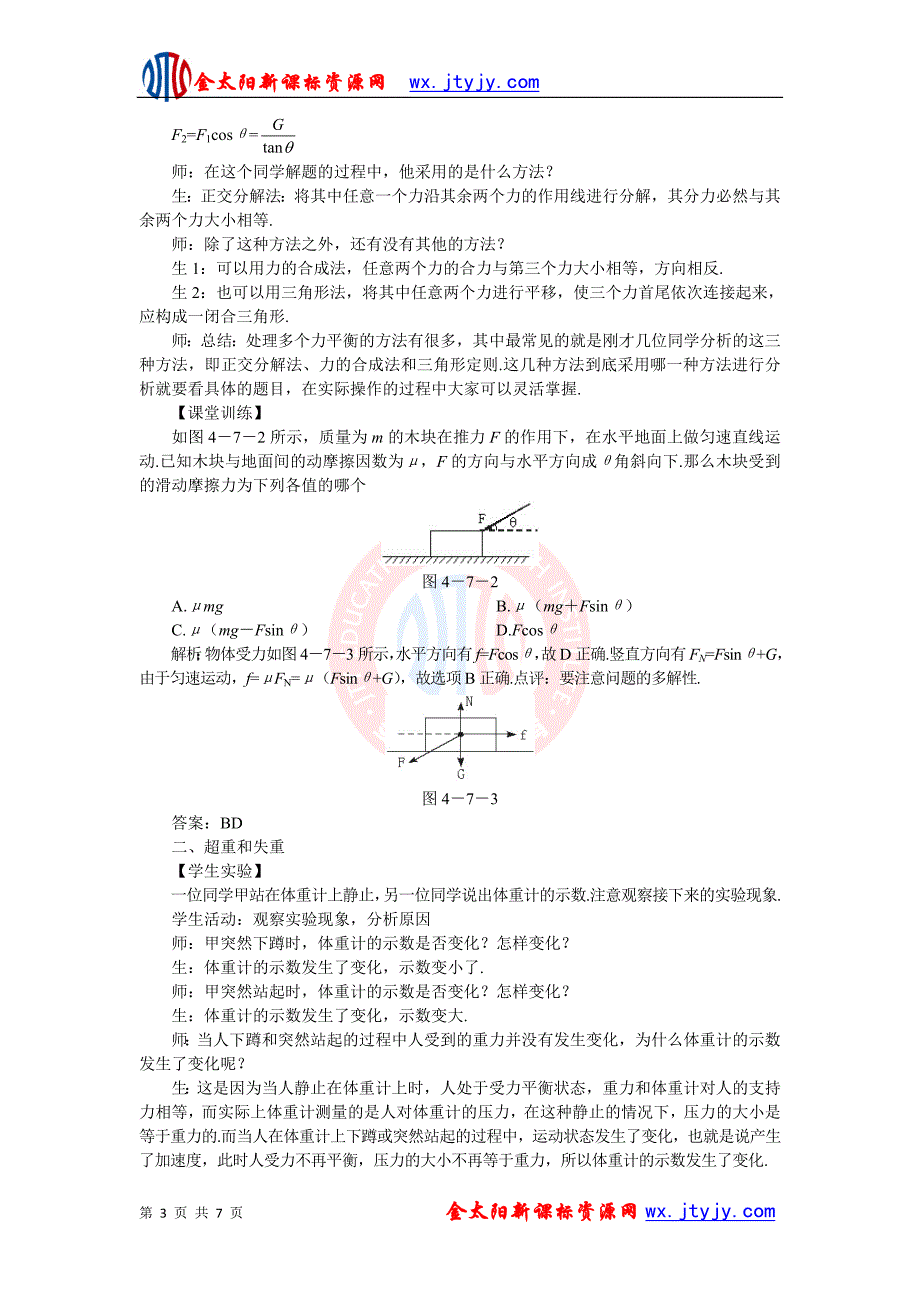 《用牛顿运动定律解决问题（二）》_第3页