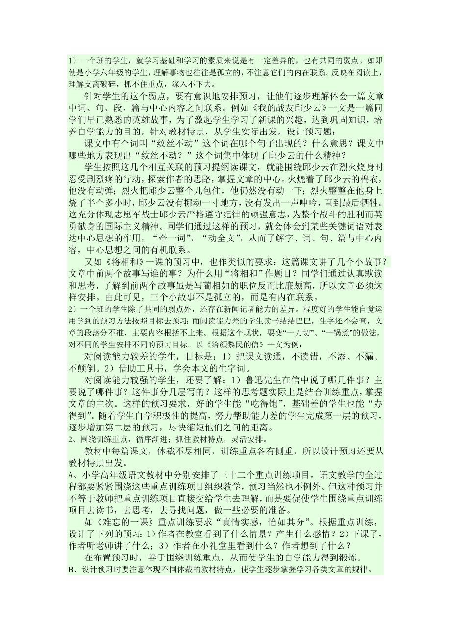 预习——提高自学能力的重要环节_第2页