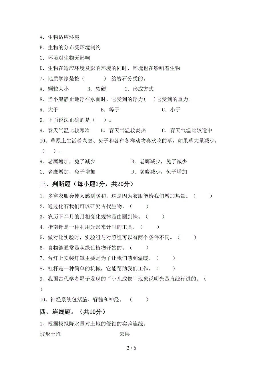 教科版小学五年级科学上册期中考试(含答案).doc_第2页