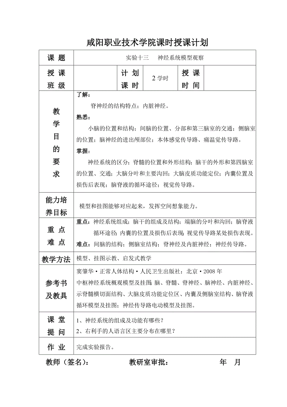 实验十三 神经系统模型(精品)_第1页