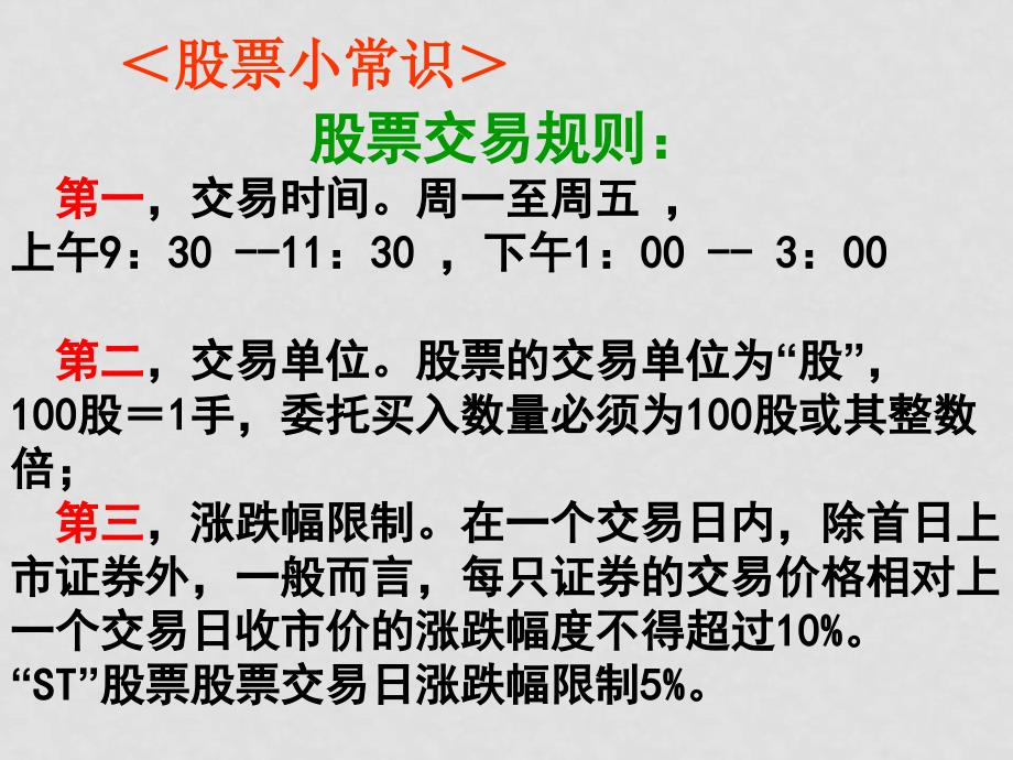 高中政治 2.6.2 股票、债券和保险课件2 人教版必修1_第4页