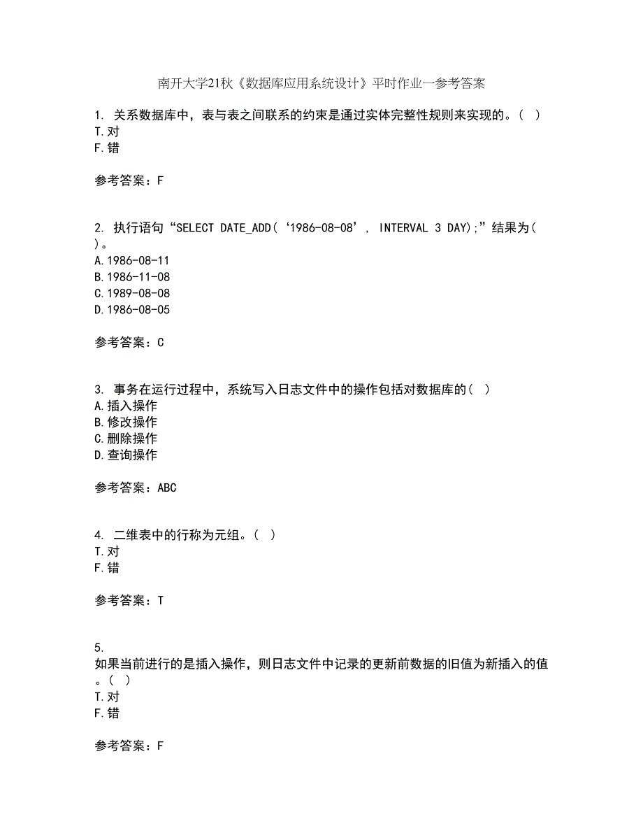 南开大学21秋《数据库应用系统设计》平时作业一参考答案21_第1页