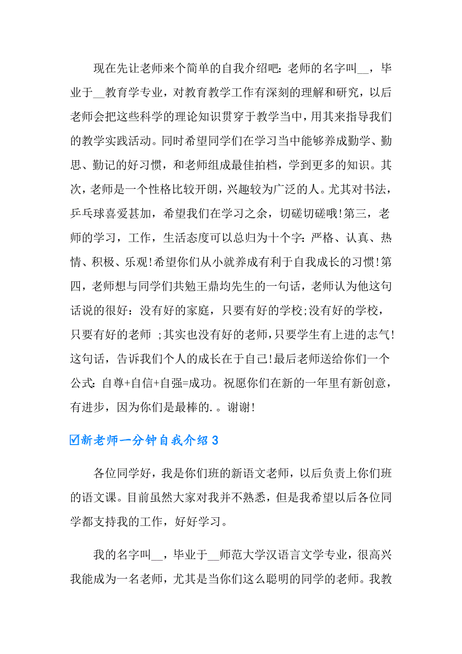 新老师一分钟自我介绍_第2页