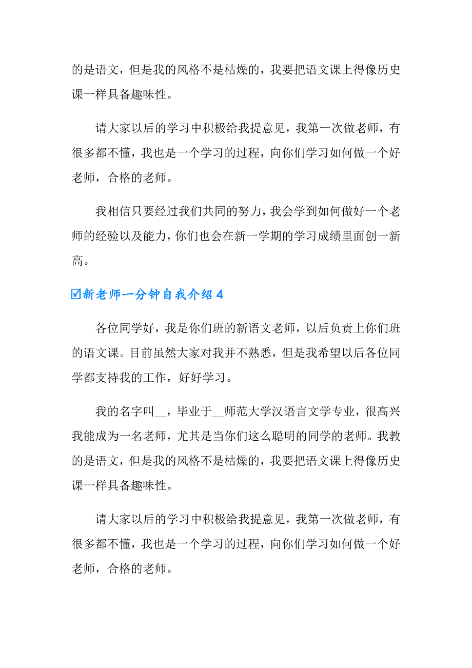 新老师一分钟自我介绍_第3页