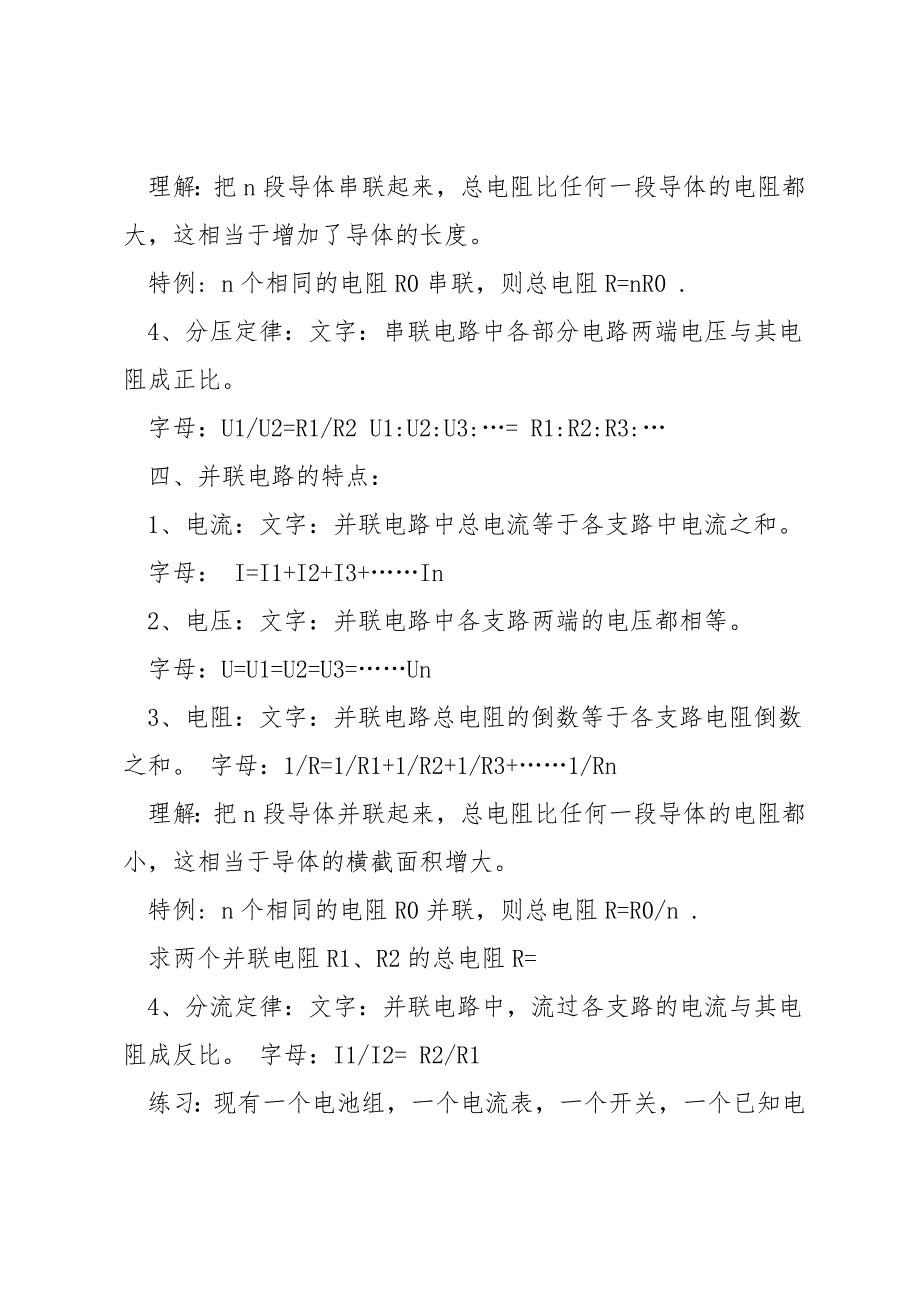 2022中考九年级下册物理欧姆定律知识点.docx_第4页