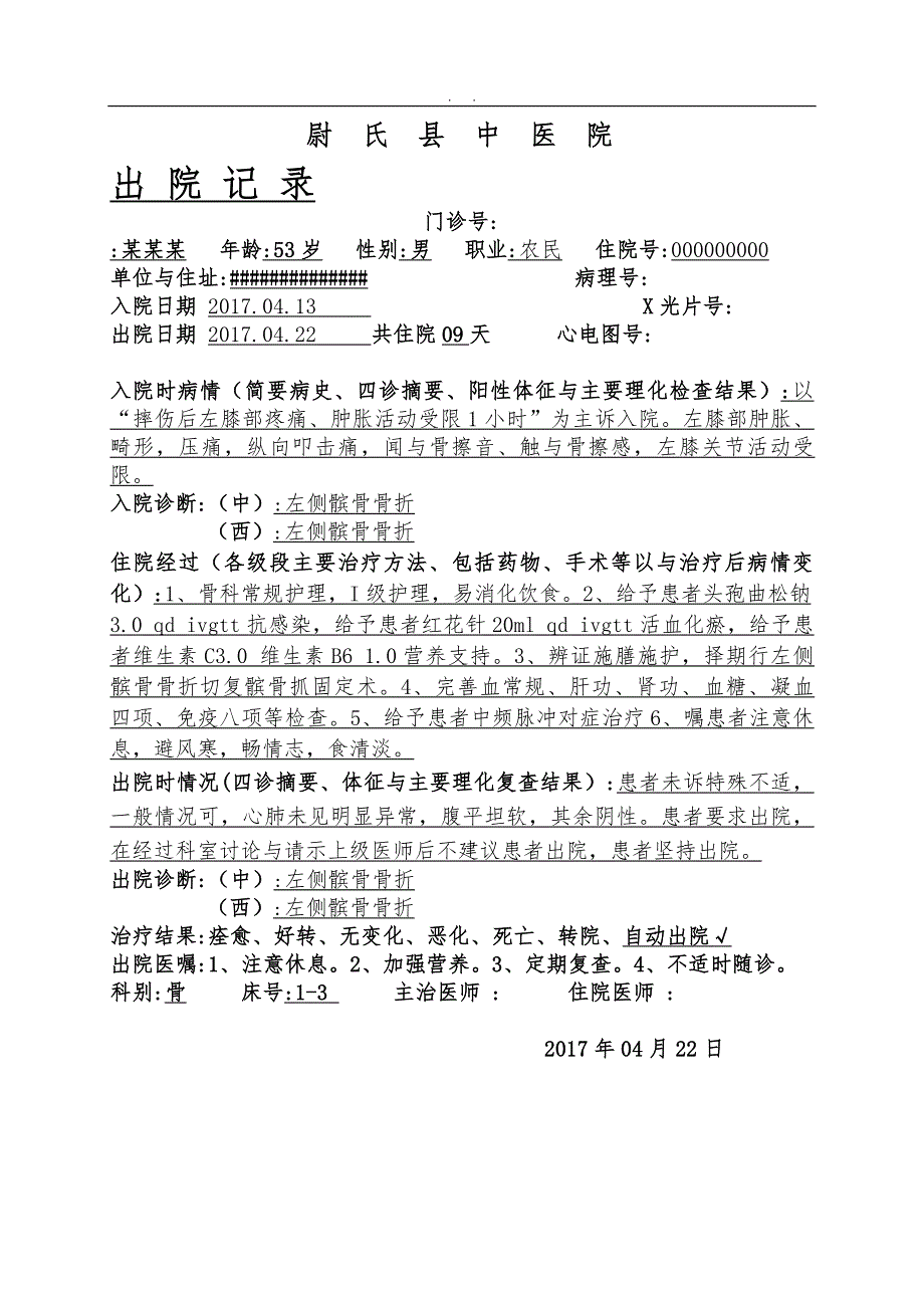 髌骨骨折中医病历_第3页