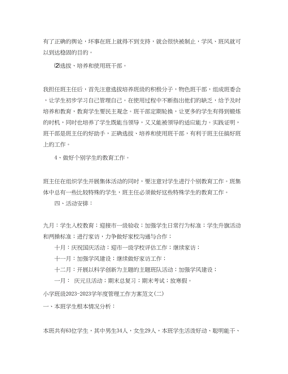 2023年小学班级学度管理工作计划.docx_第4页