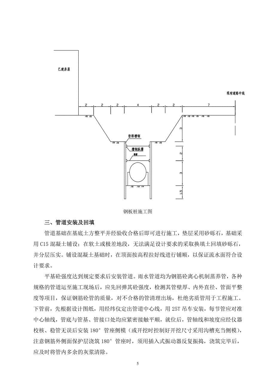 深沟槽开挖安全施工方案(精品)_第5页