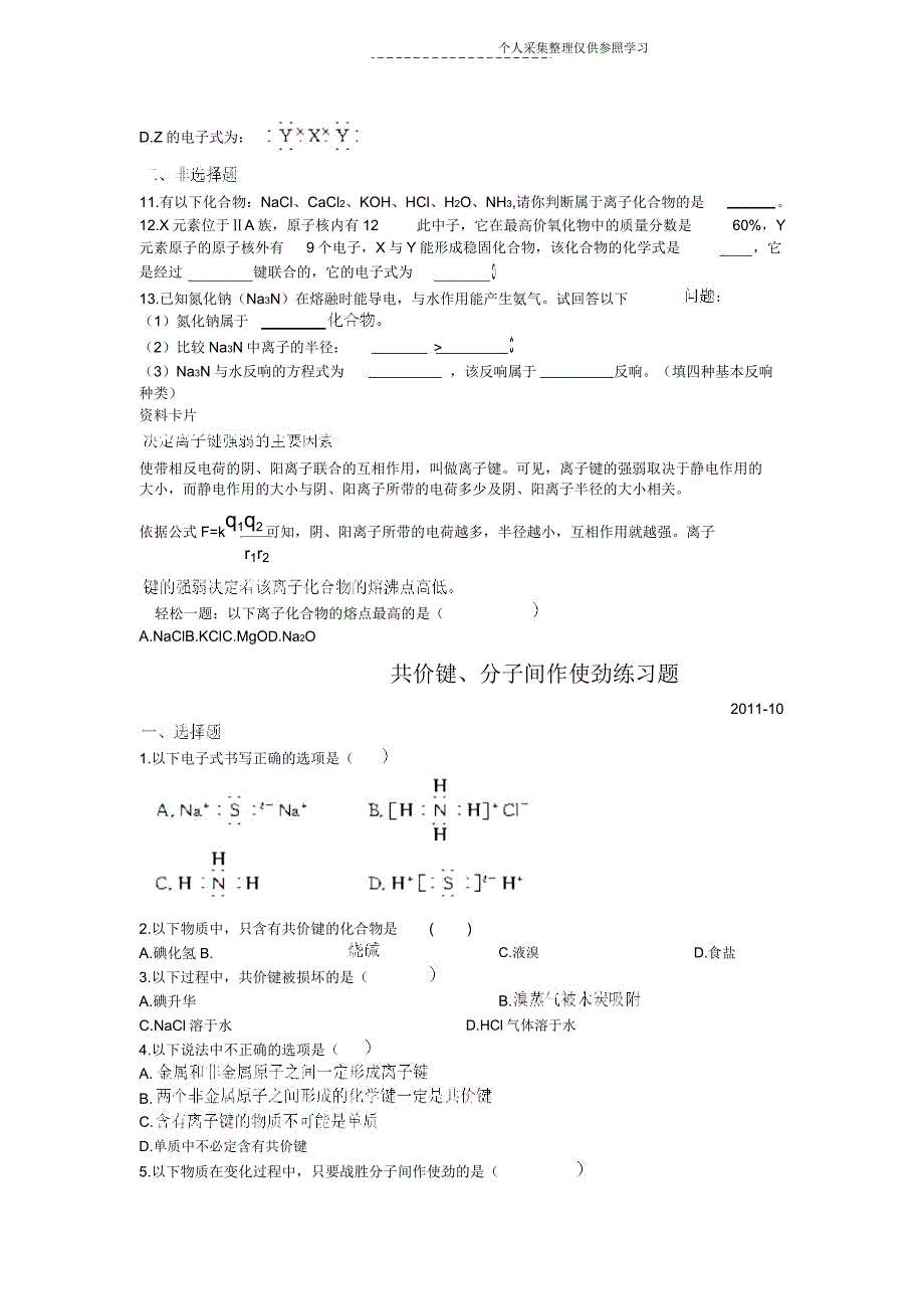 离子键共价键练习.doc_第2页