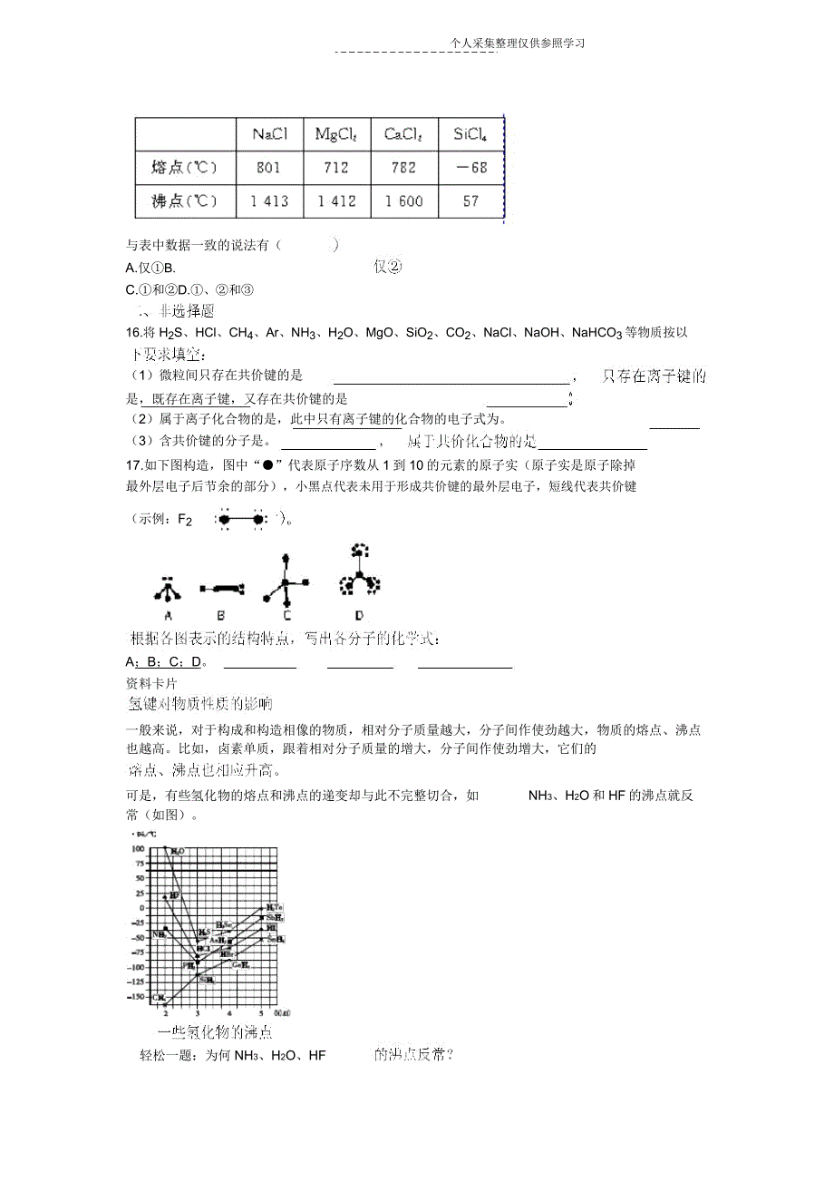 离子键共价键练习.doc_第4页