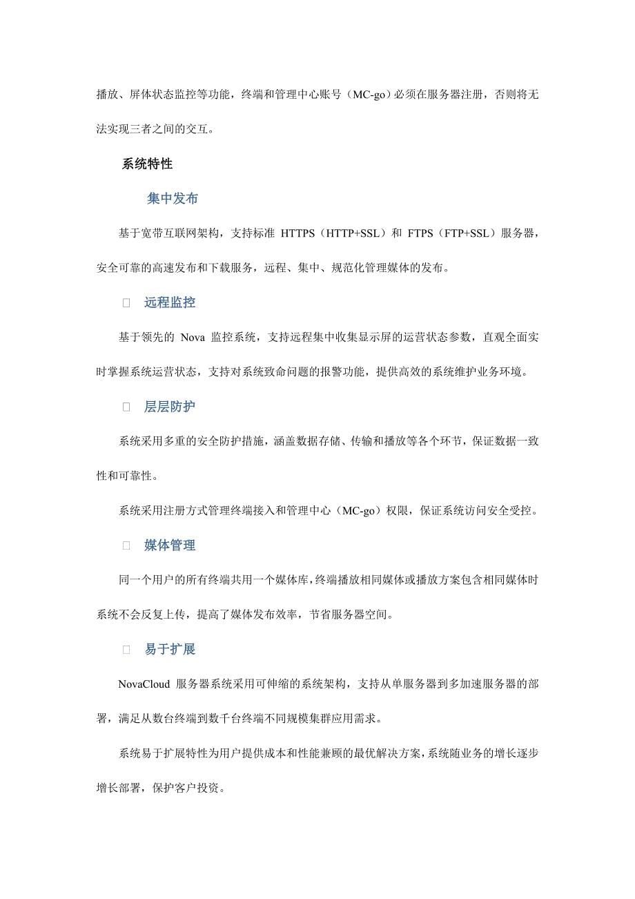 显示屏集群方案方案.doc_第5页