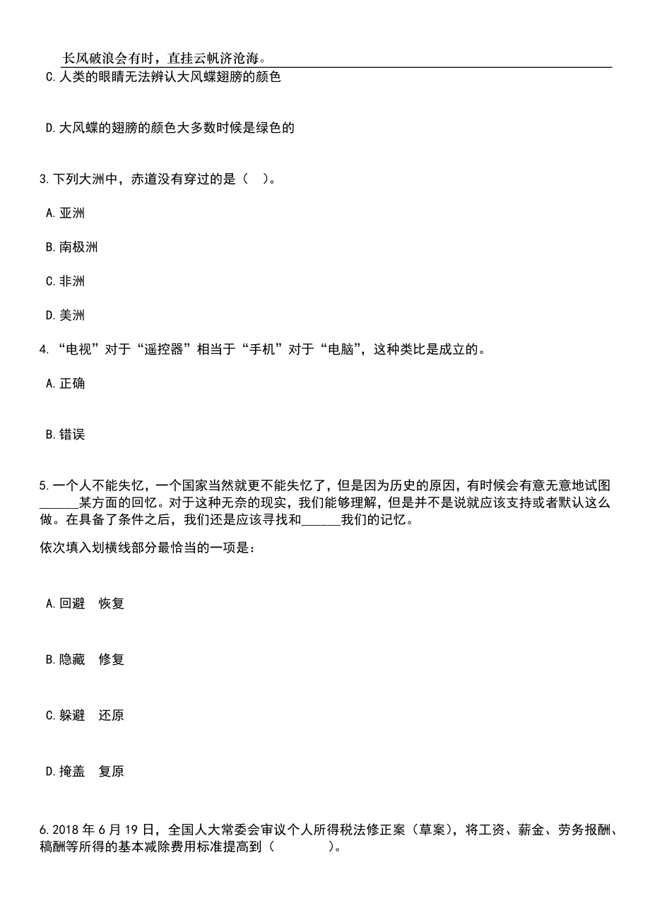 2023年重庆市开州区教育事业单位招考聘用60人笔试题库含答案解析_第2页