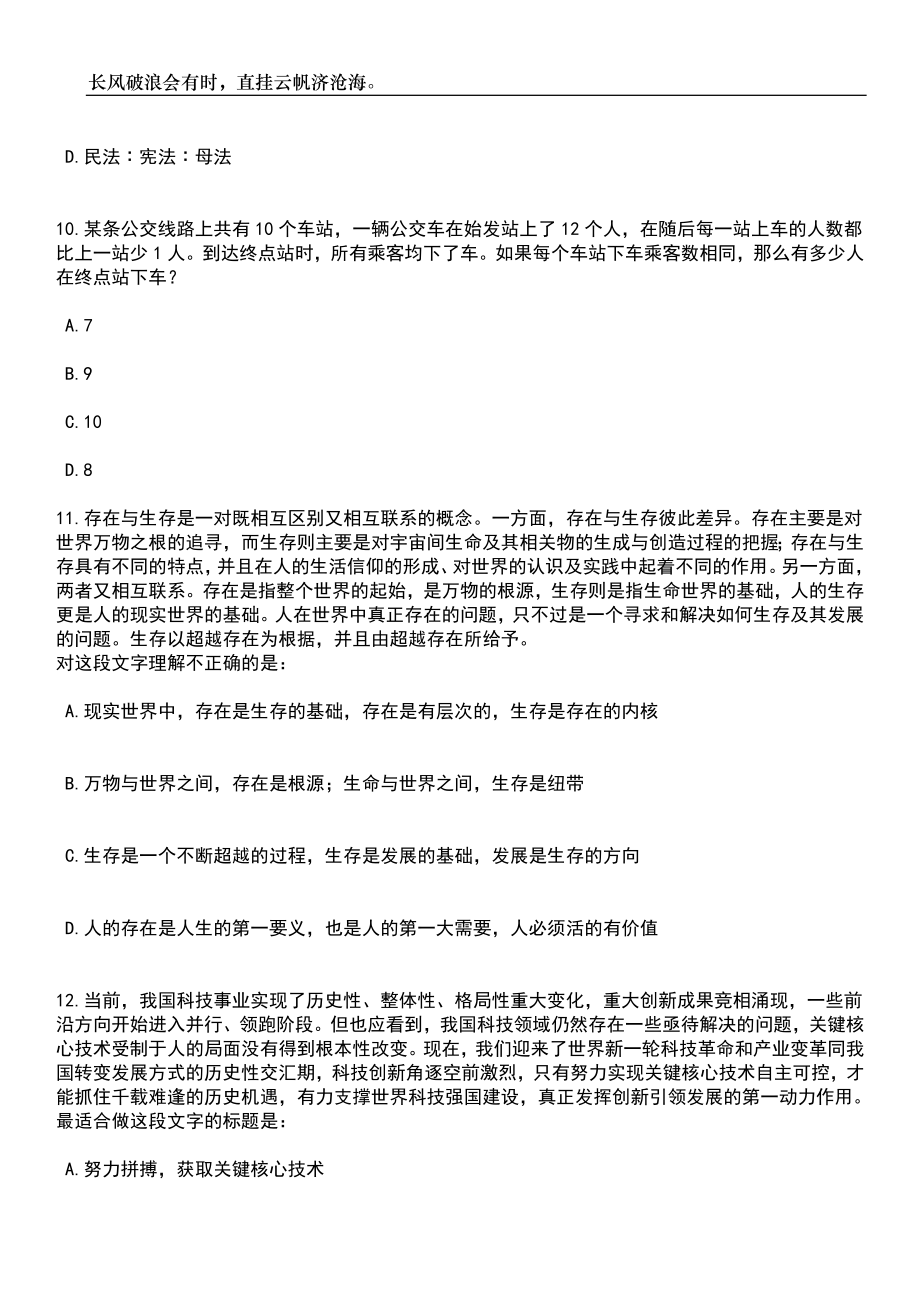 2023年重庆市开州区教育事业单位招考聘用60人笔试题库含答案解析_第4页