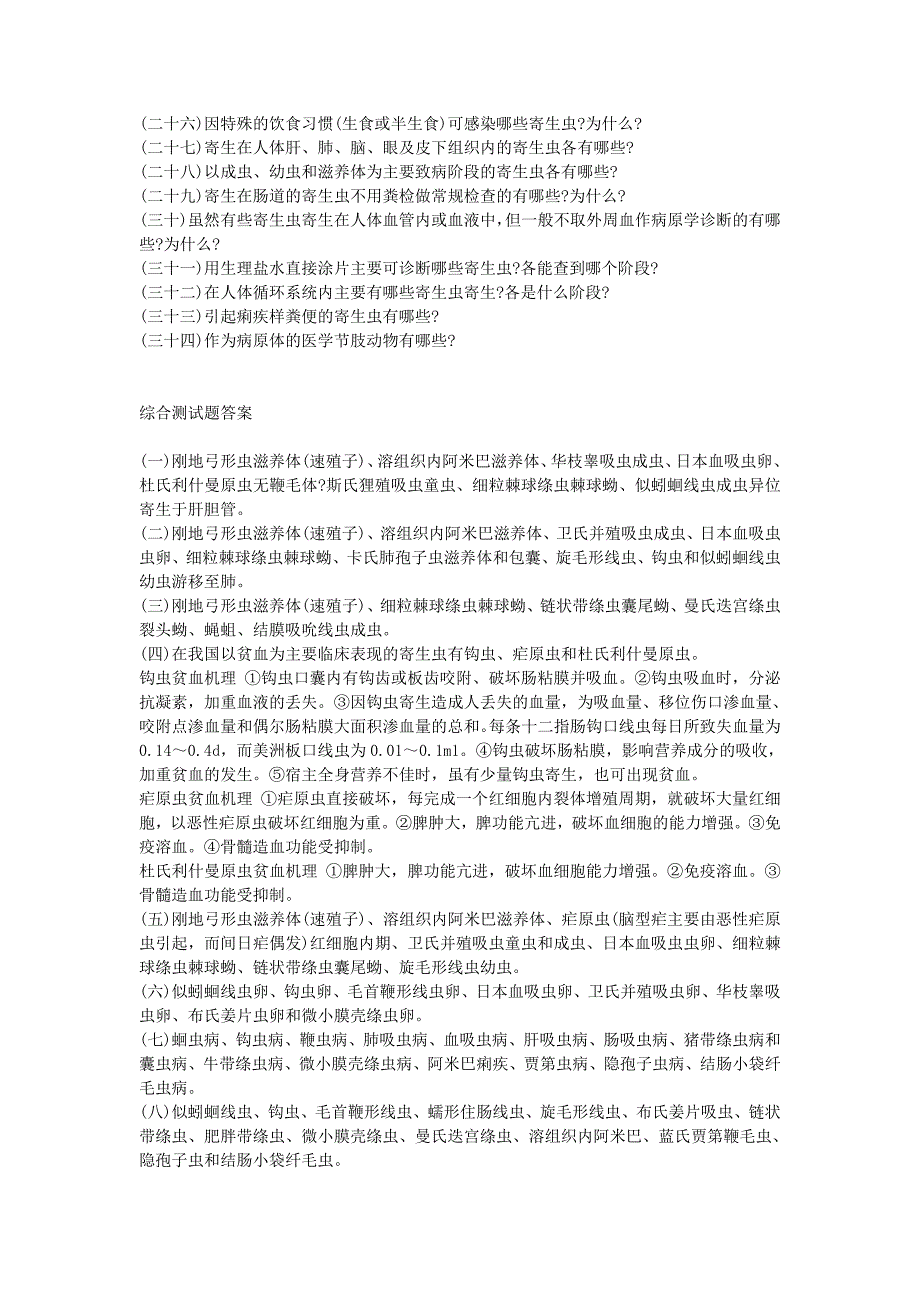 医学寄生虫学资料.doc_第4页