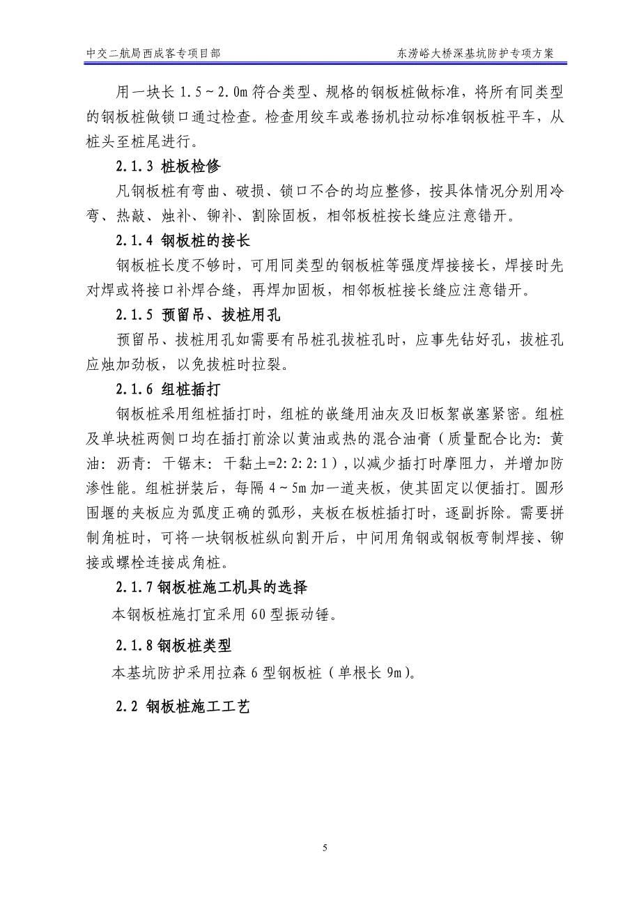 深基坑安全专项方案.doc_第5页