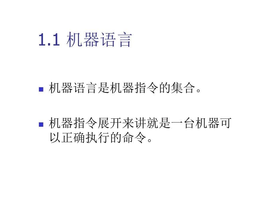 汇编语言cpu存储器总线(第二章)_第5页