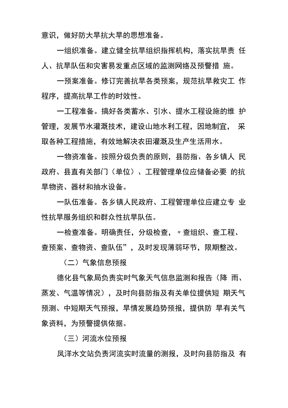 大同抗旱工作方案_第4页