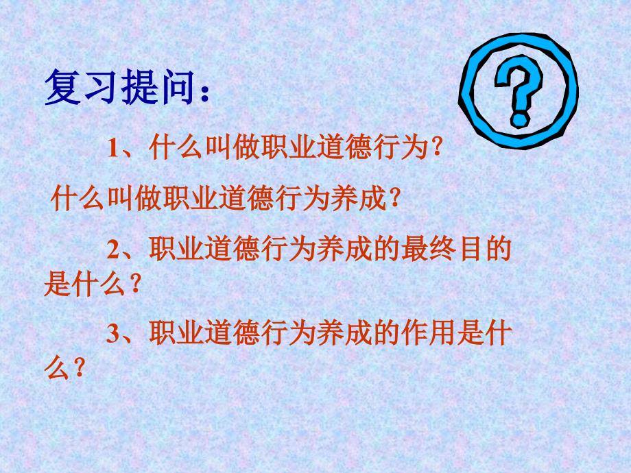 职业道德行为养成的途径和方法ppt课件_第2页