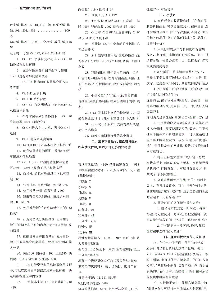 金太阳软件使用_第1页