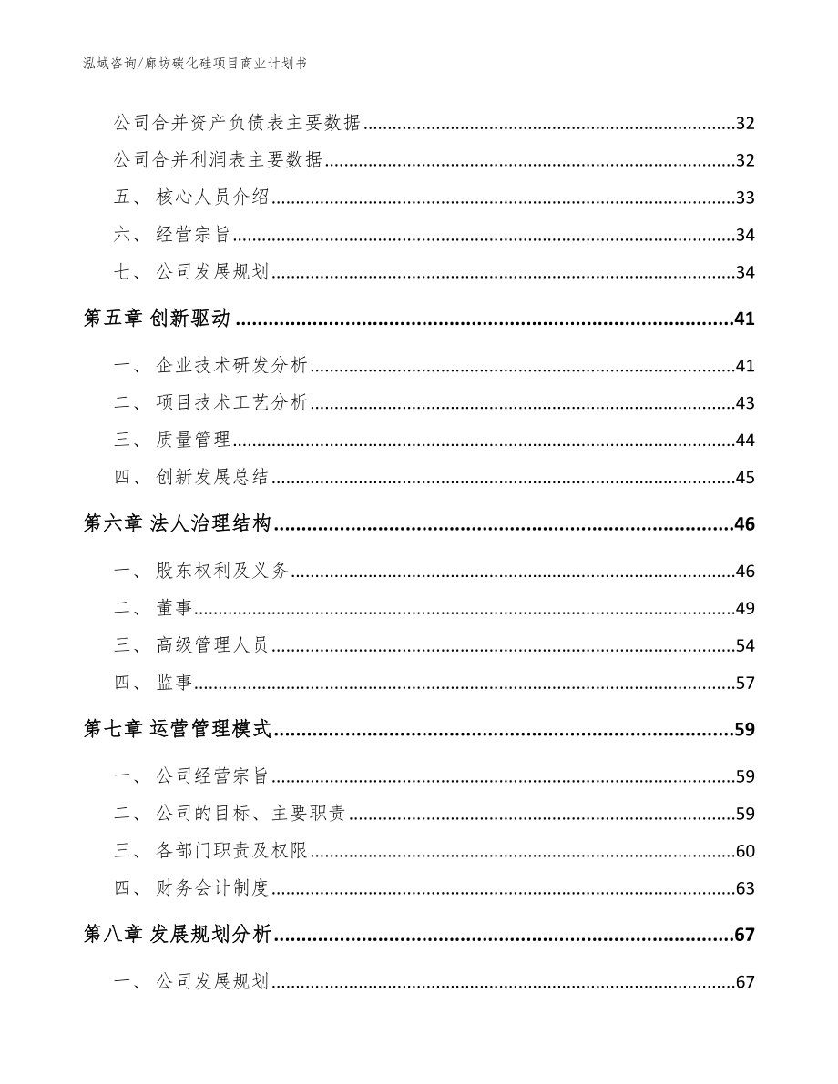 廊坊碳化硅项目商业计划书_范文模板_第3页