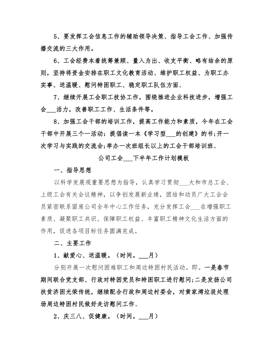 公司工会2022下半年工作计划表_第3页