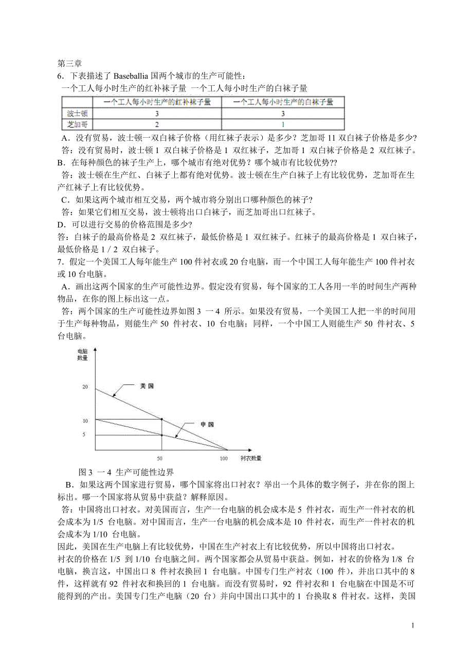 精品资料（2021-2022年收藏）曼昆微观经济学原理第五版课后习题答案汇总_第1页