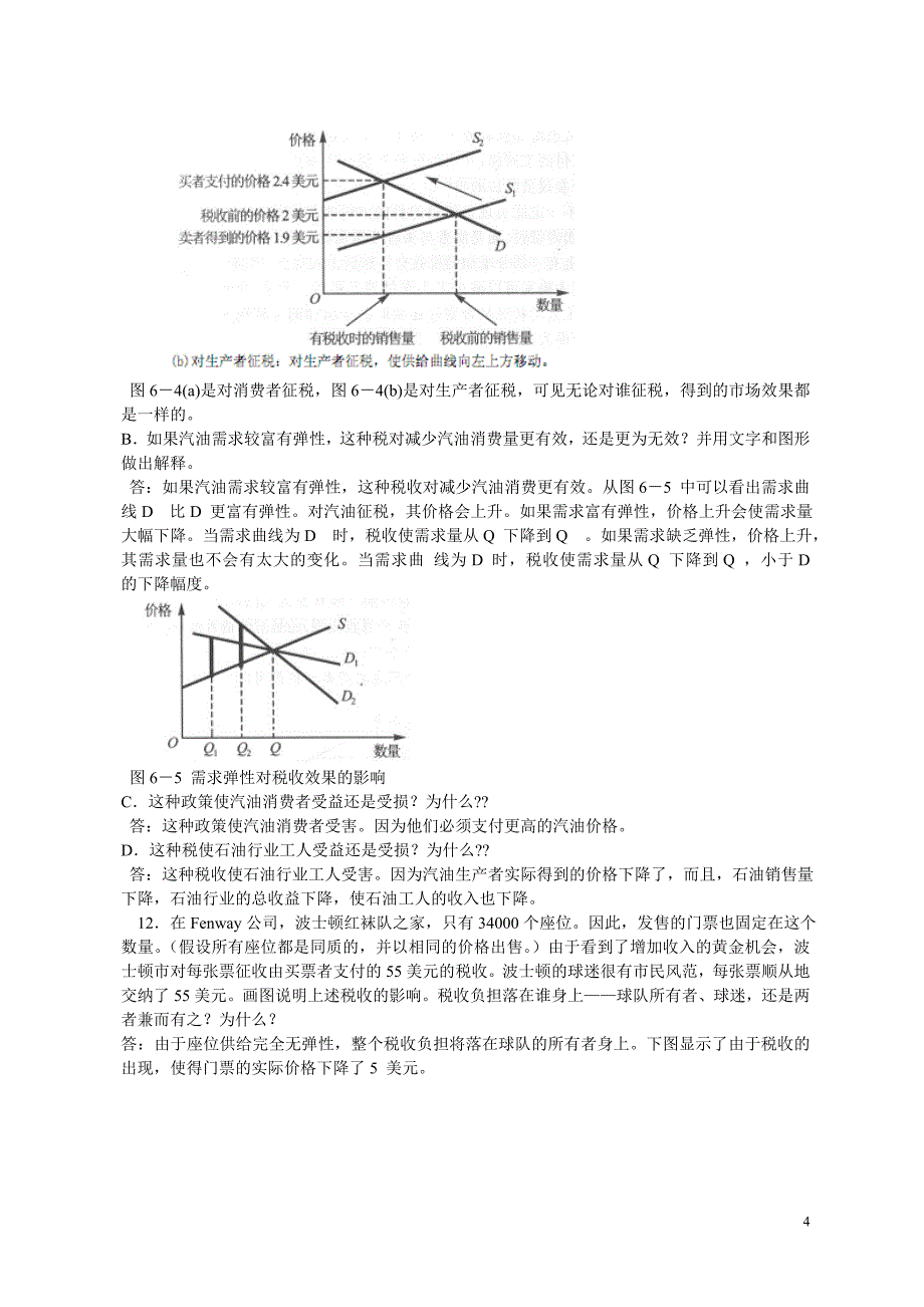 精品资料（2021-2022年收藏）曼昆微观经济学原理第五版课后习题答案汇总_第4页