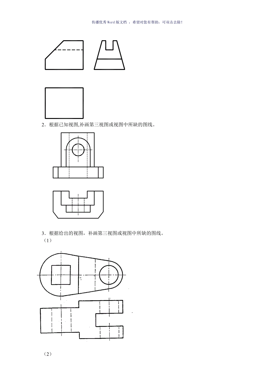 工程图学考试题Word版_第2页