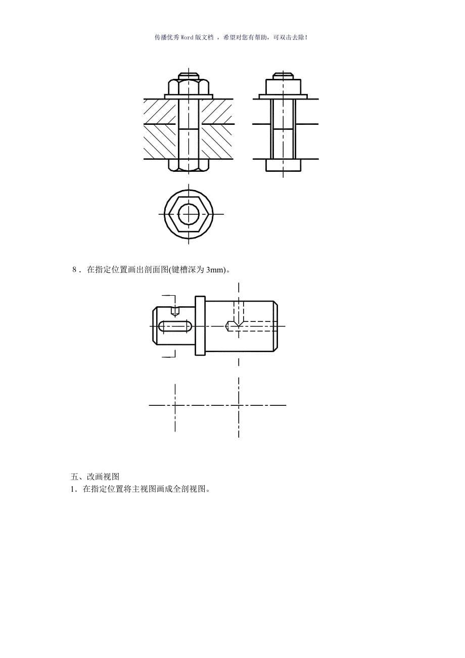 工程图学考试题Word版_第5页