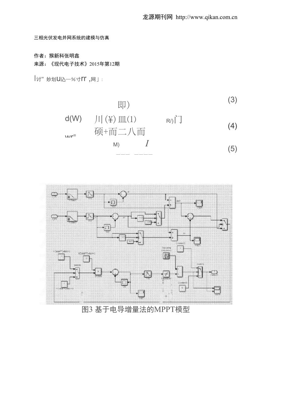 三相光伏发电并网系统的建模与仿真_第1页