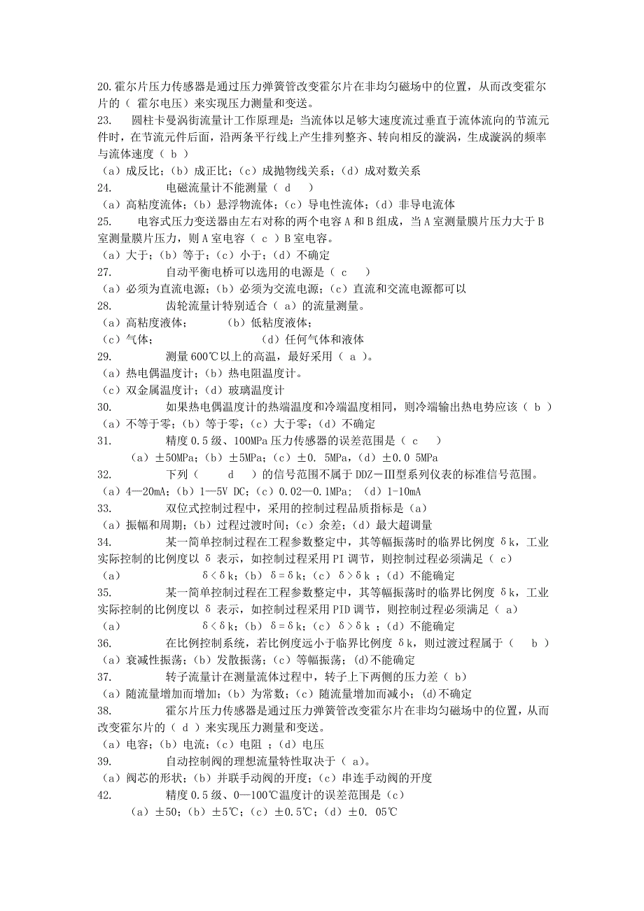 自动检测技术及仪表控制系统复习题.doc_第2页