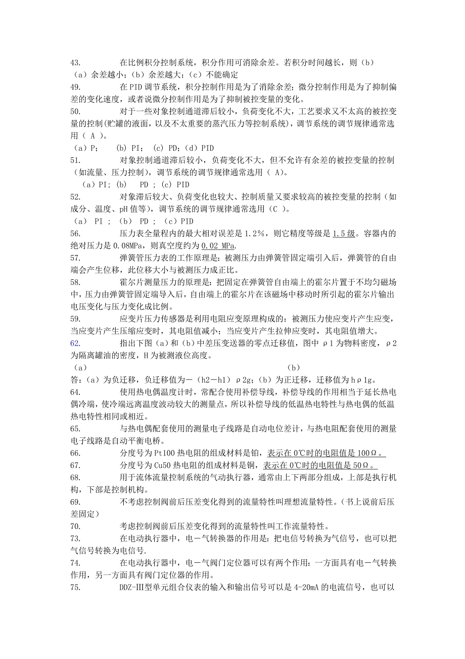 自动检测技术及仪表控制系统复习题.doc_第3页