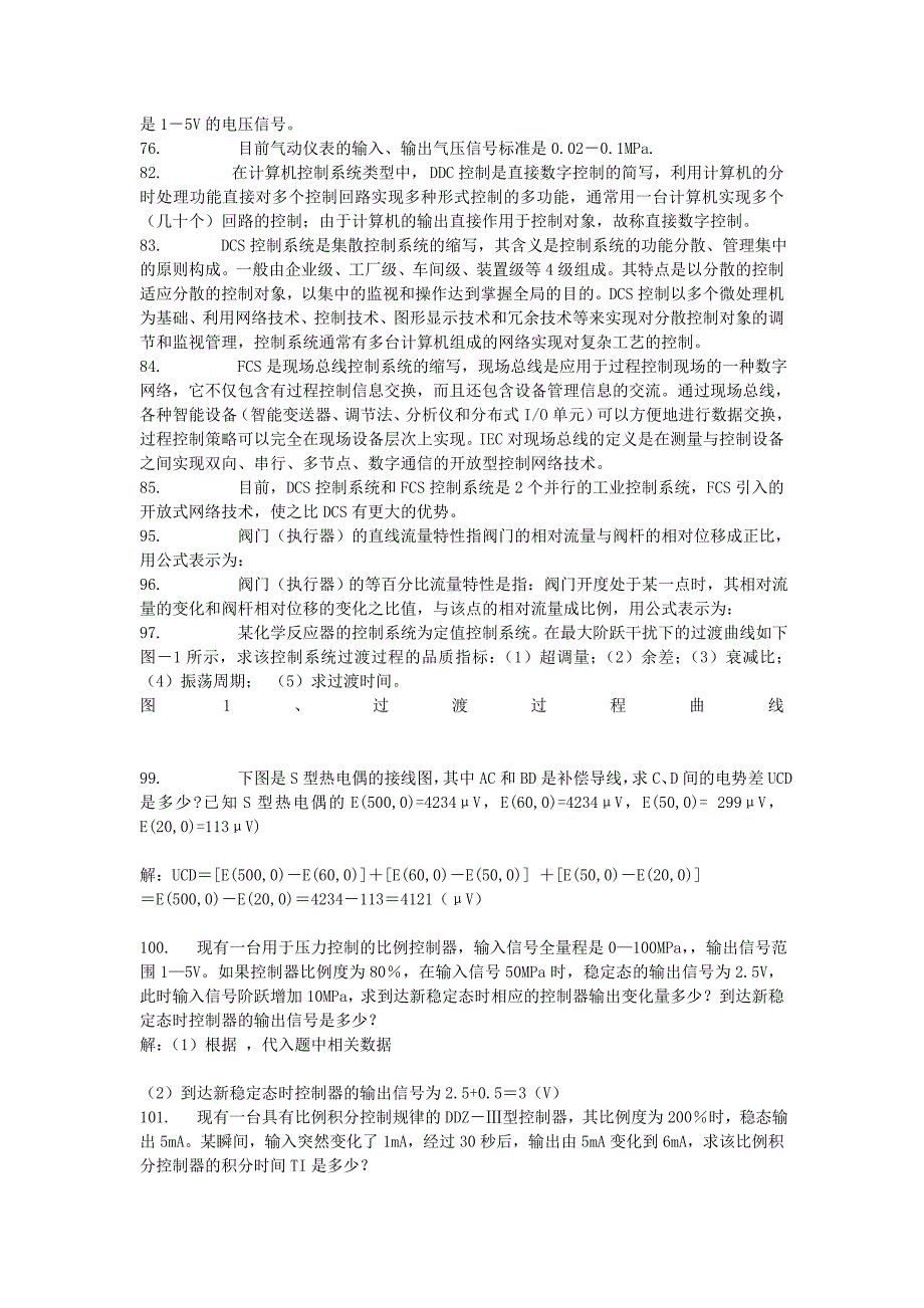 自动检测技术及仪表控制系统复习题.doc_第4页