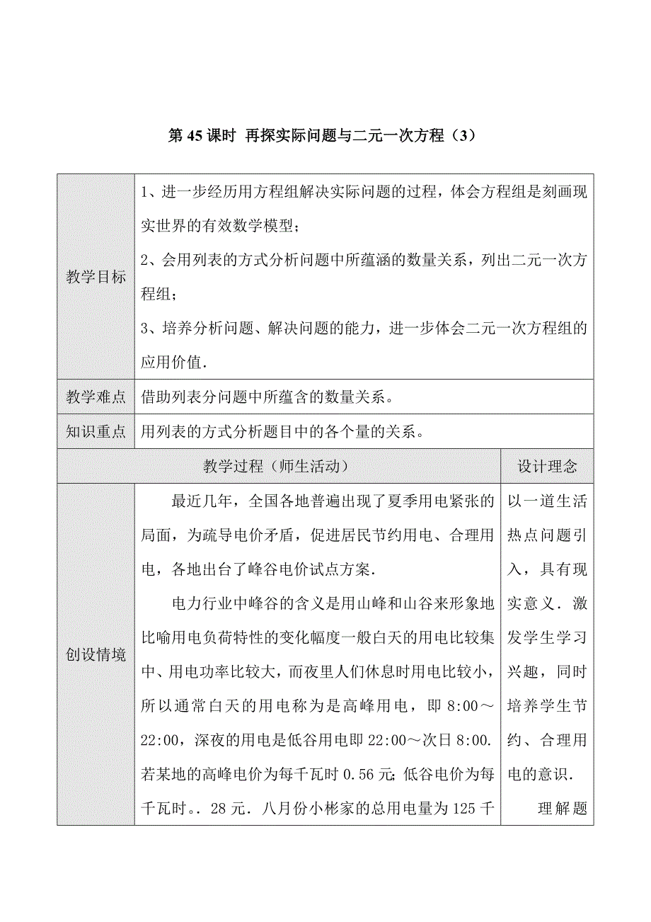 最新【人教版】七年级下册：第8章二元一次方程组第45课时 实际问题与二元一次方程组三_第1页