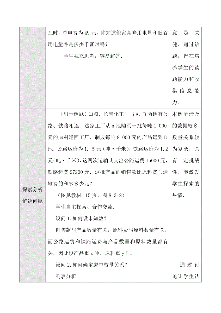 最新【人教版】七年级下册：第8章二元一次方程组第45课时 实际问题与二元一次方程组三_第2页