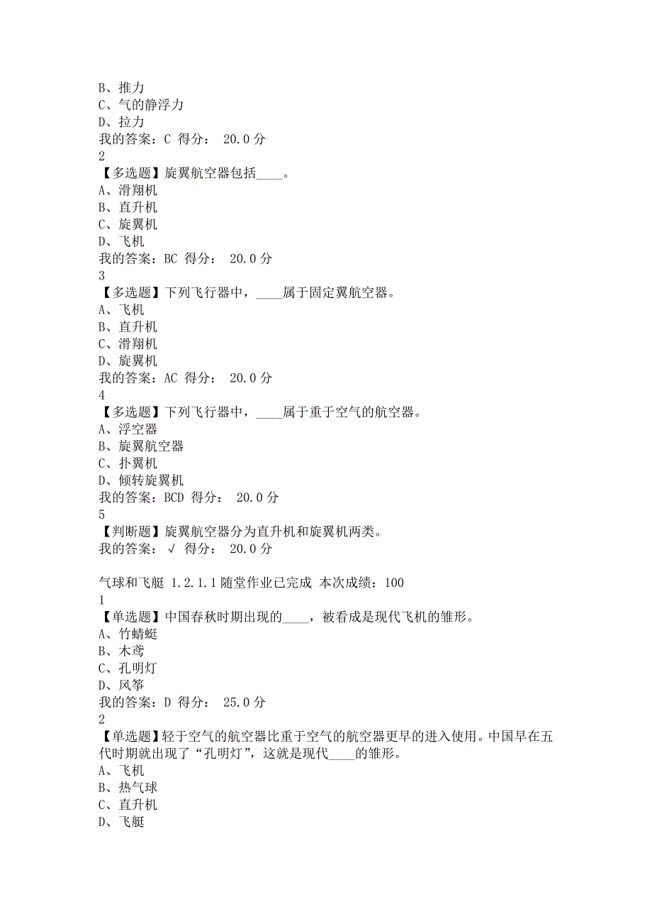 超星答案航空概论2020尔雅学习通答案题库v学习查查.doc_第2页