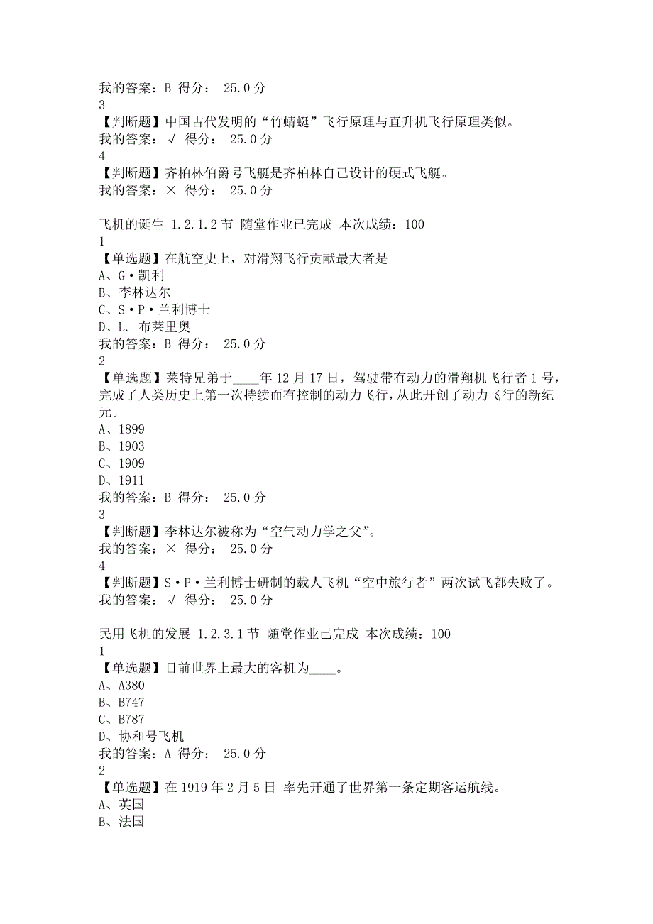 超星答案航空概论2020尔雅学习通答案题库v学习查查.doc_第3页