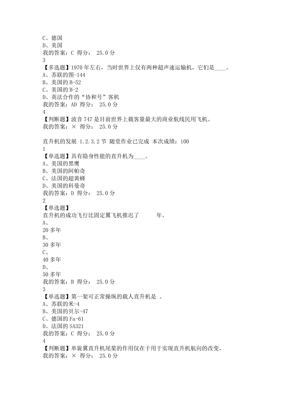 超星答案航空概论2020尔雅学习通答案题库v学习查查.doc_第4页