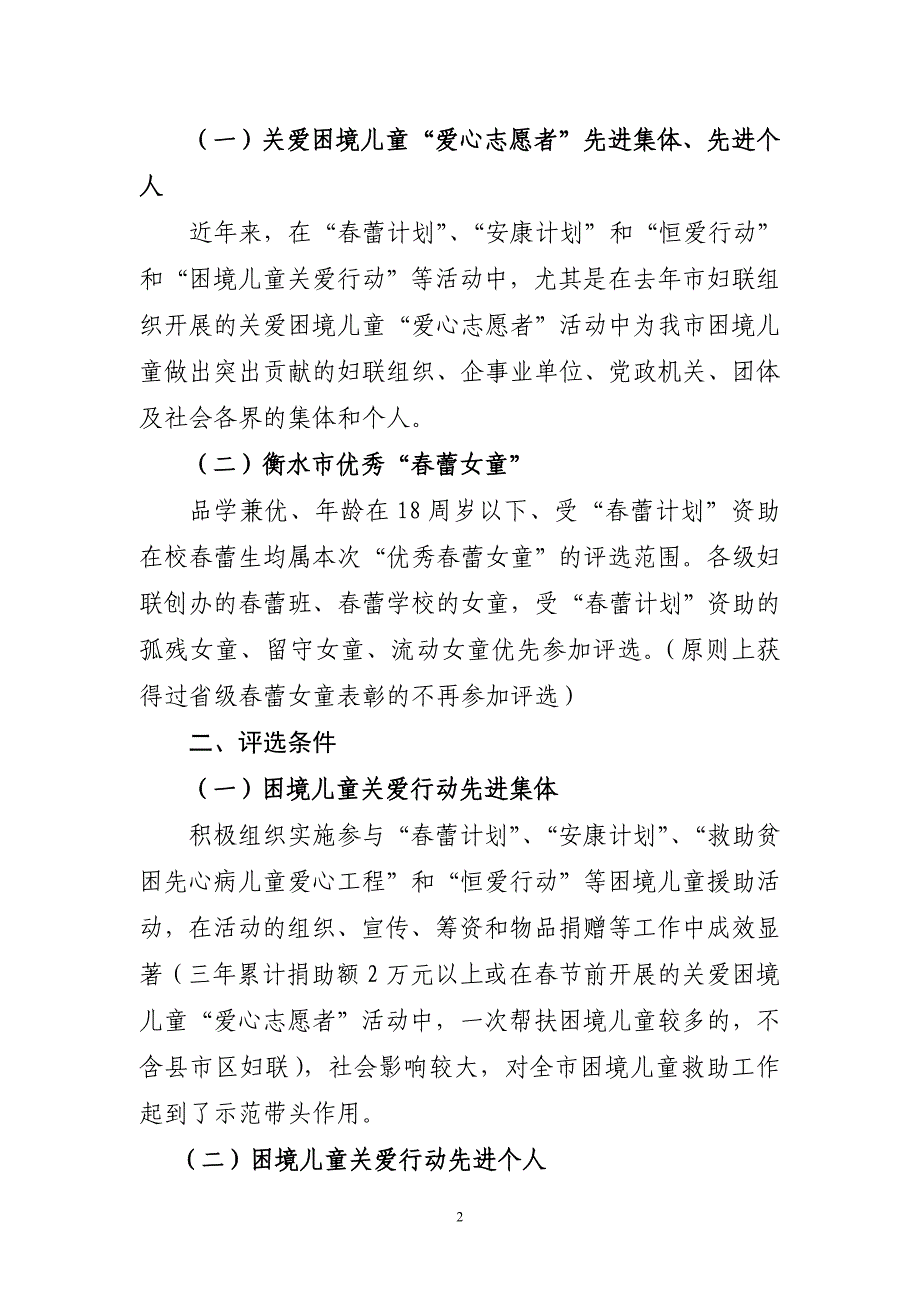 市关爱爱心志愿者先进集体个人春蕾表彰.doc_第2页