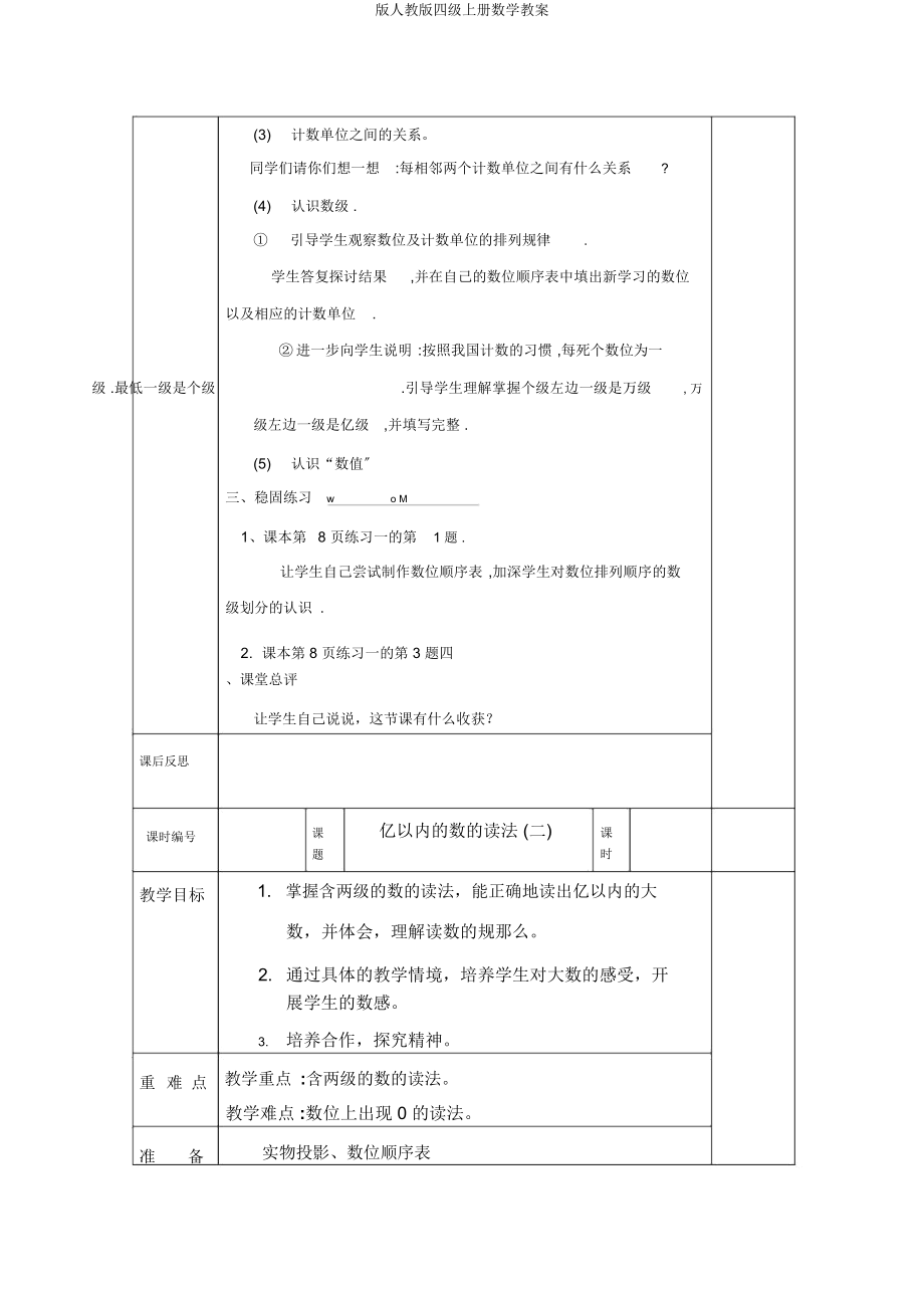 人教四级上册数学教案.docx_第4页